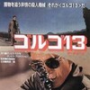 Golgo 13 1973 1080p BluRay REMUX AVC FLAC 2 0-RMS thumb